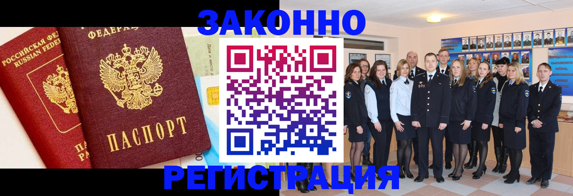 прописка для работы в Хабаровске