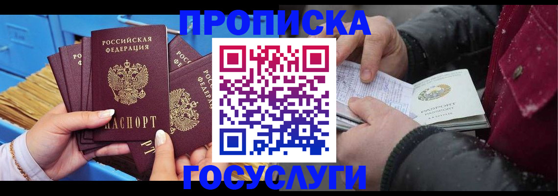 прописка иностранных граждан в Хабаровске
