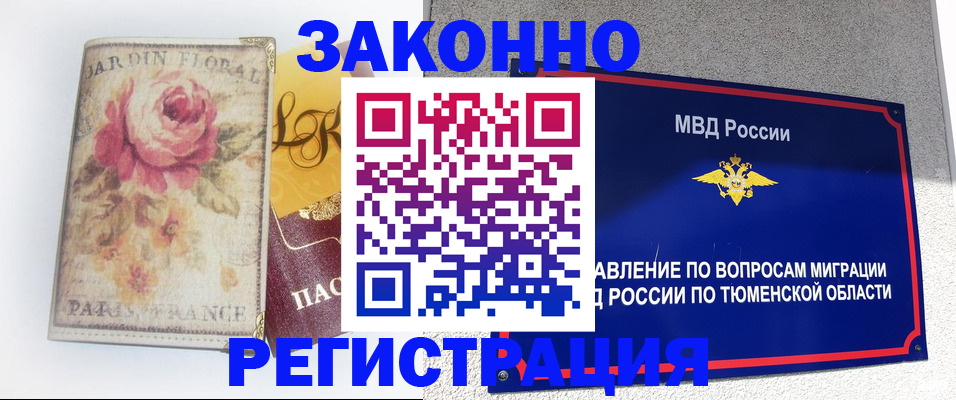 временная регистрация надежно в Хабаровске