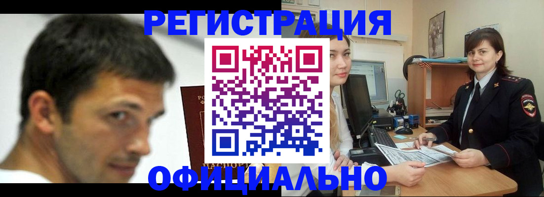 прописка в квартире в Хабаровске