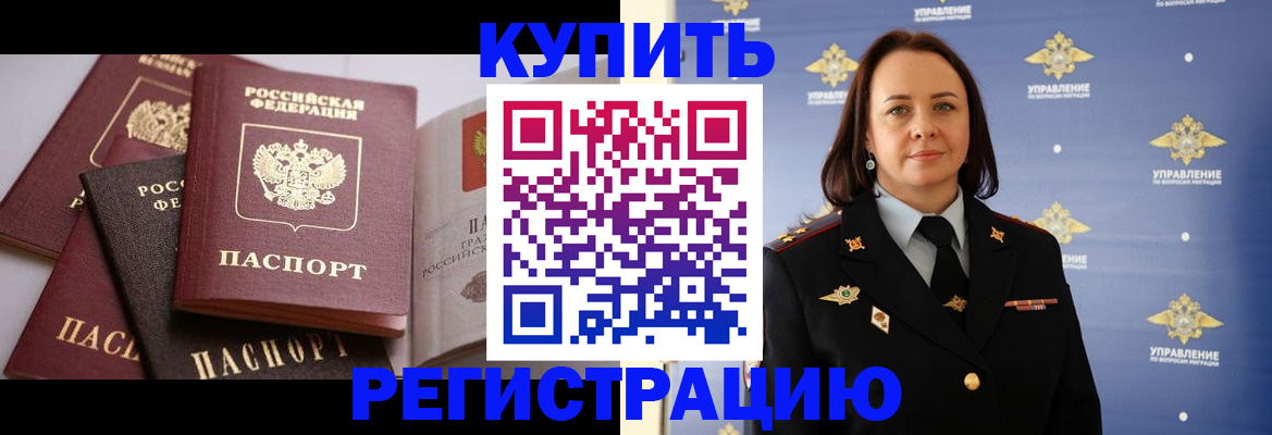 временная регистрация гарантия в Хабаровске