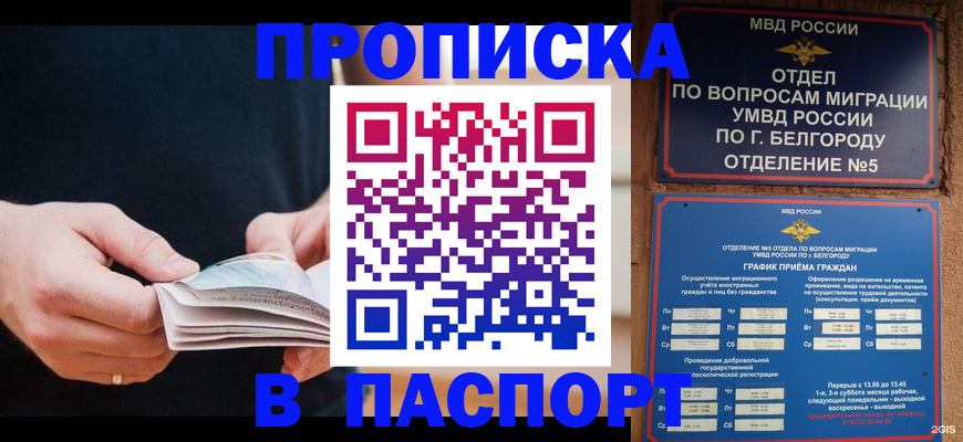 временная регистрация в Хабаровске
